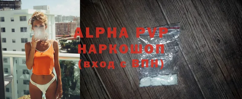 Alpha-PVP Соль Бирюсинск